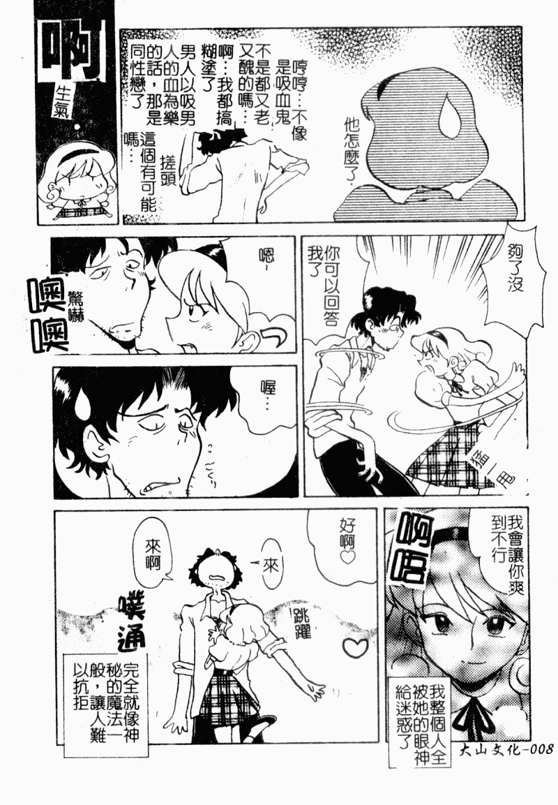 [Yokoyama Chicha]Obscene white girl(chinese) page 10 full