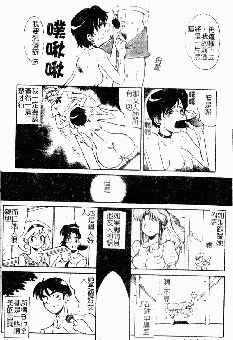 [Yokoyama Chicha]Obscene white girl(chinese) page 114 full