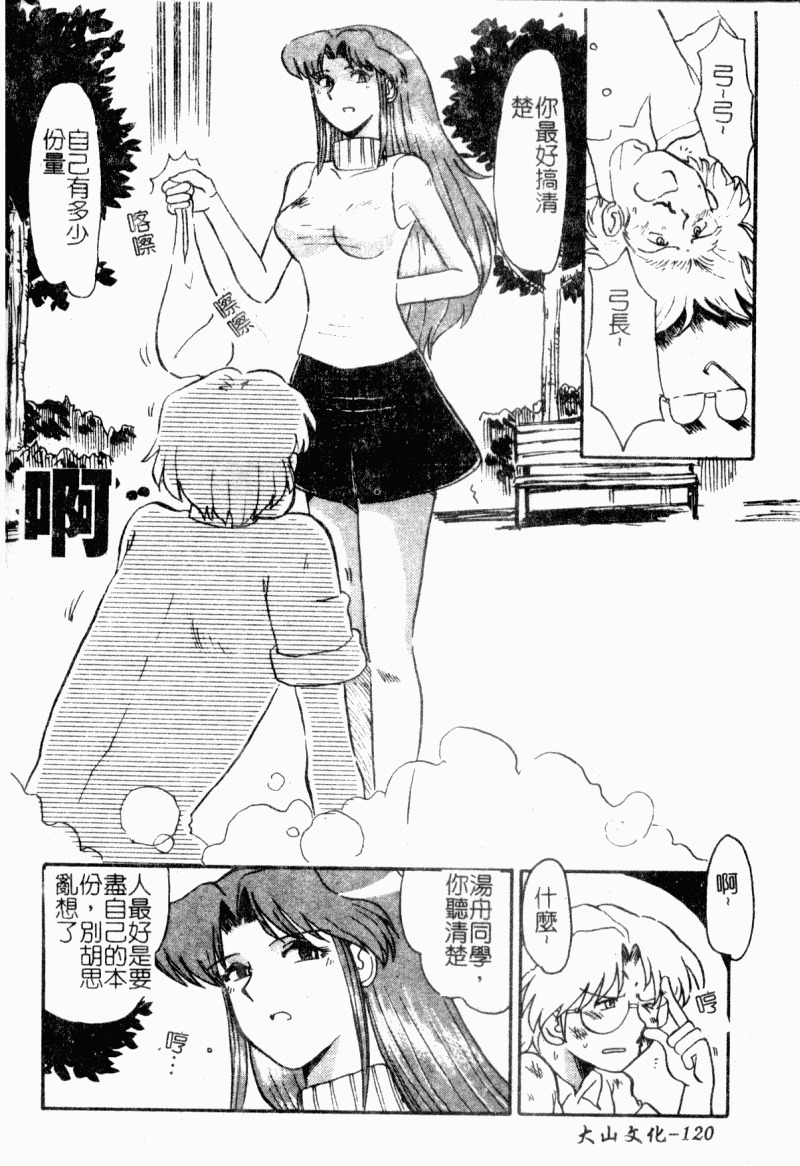 [Yokoyama Chicha]Obscene white girl(chinese) page 122 full