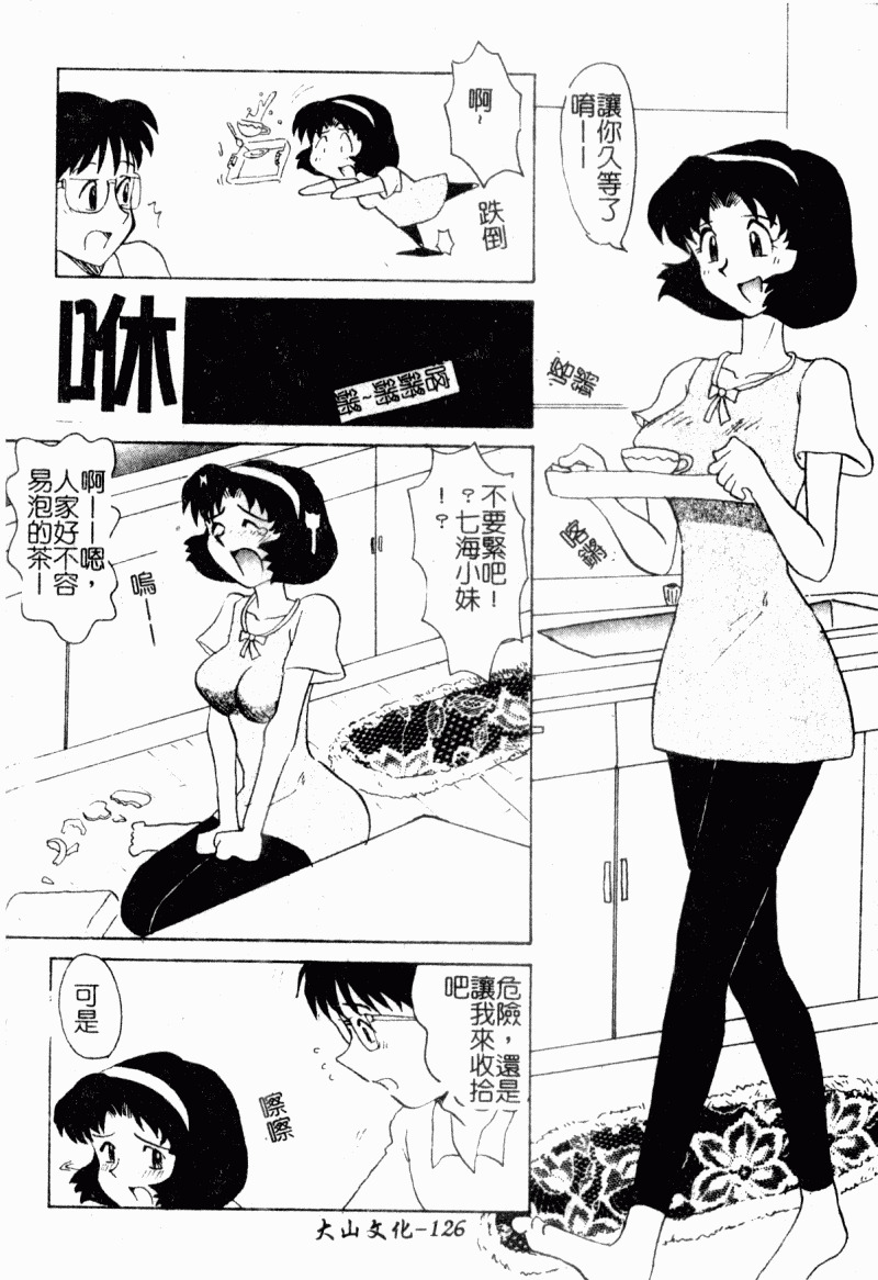 [Yokoyama Chicha]Obscene white girl(chinese) page 128 full