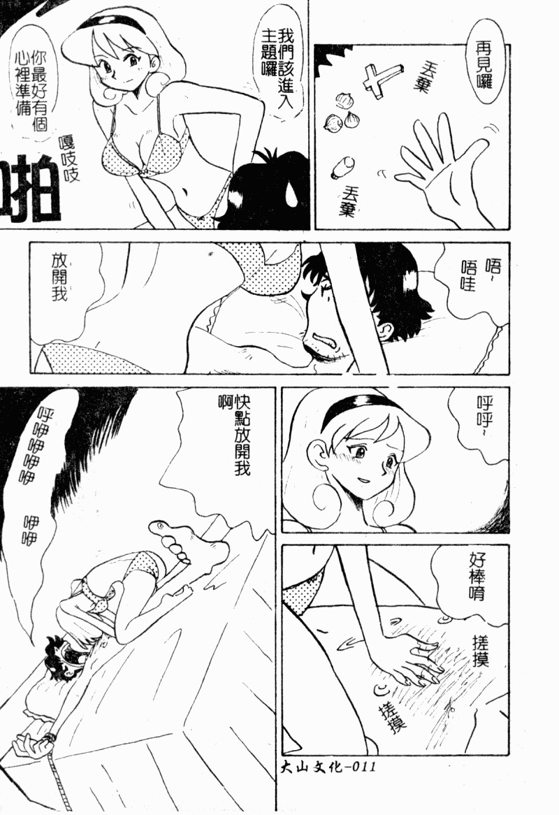 [Yokoyama Chicha]Obscene white girl(chinese) page 13 full