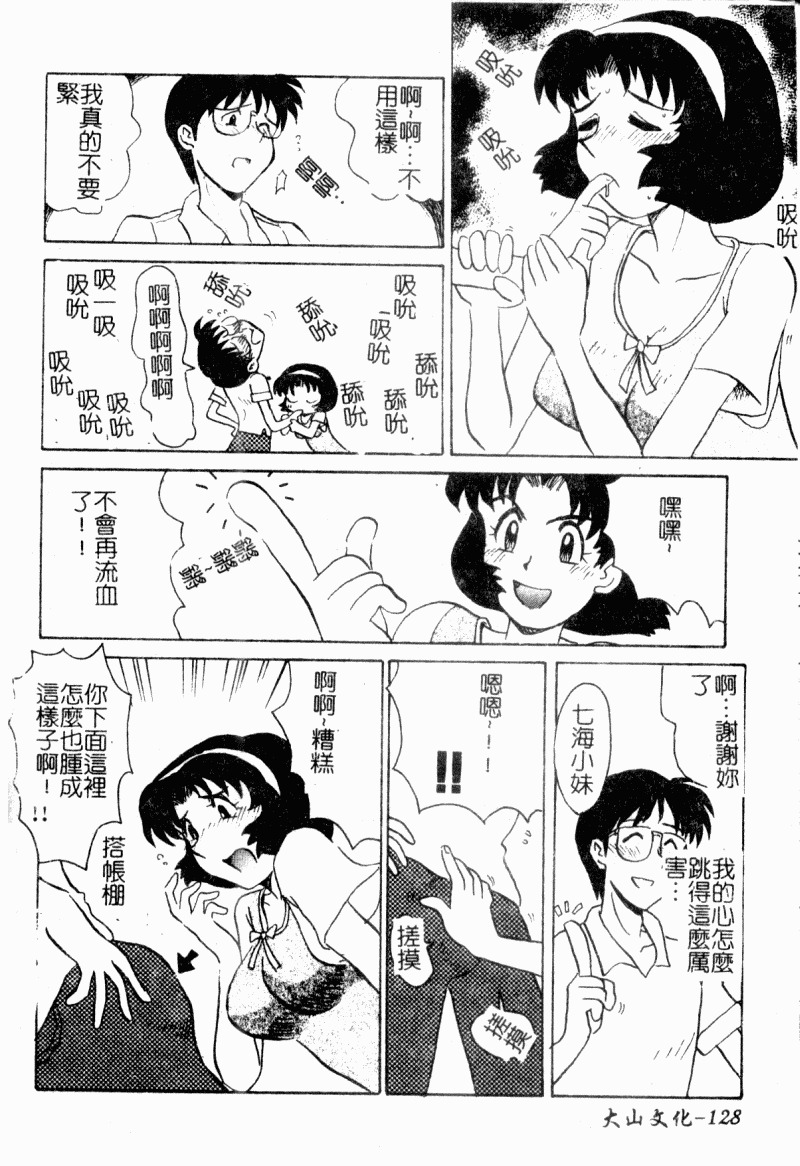 [Yokoyama Chicha]Obscene white girl(chinese) page 130 full