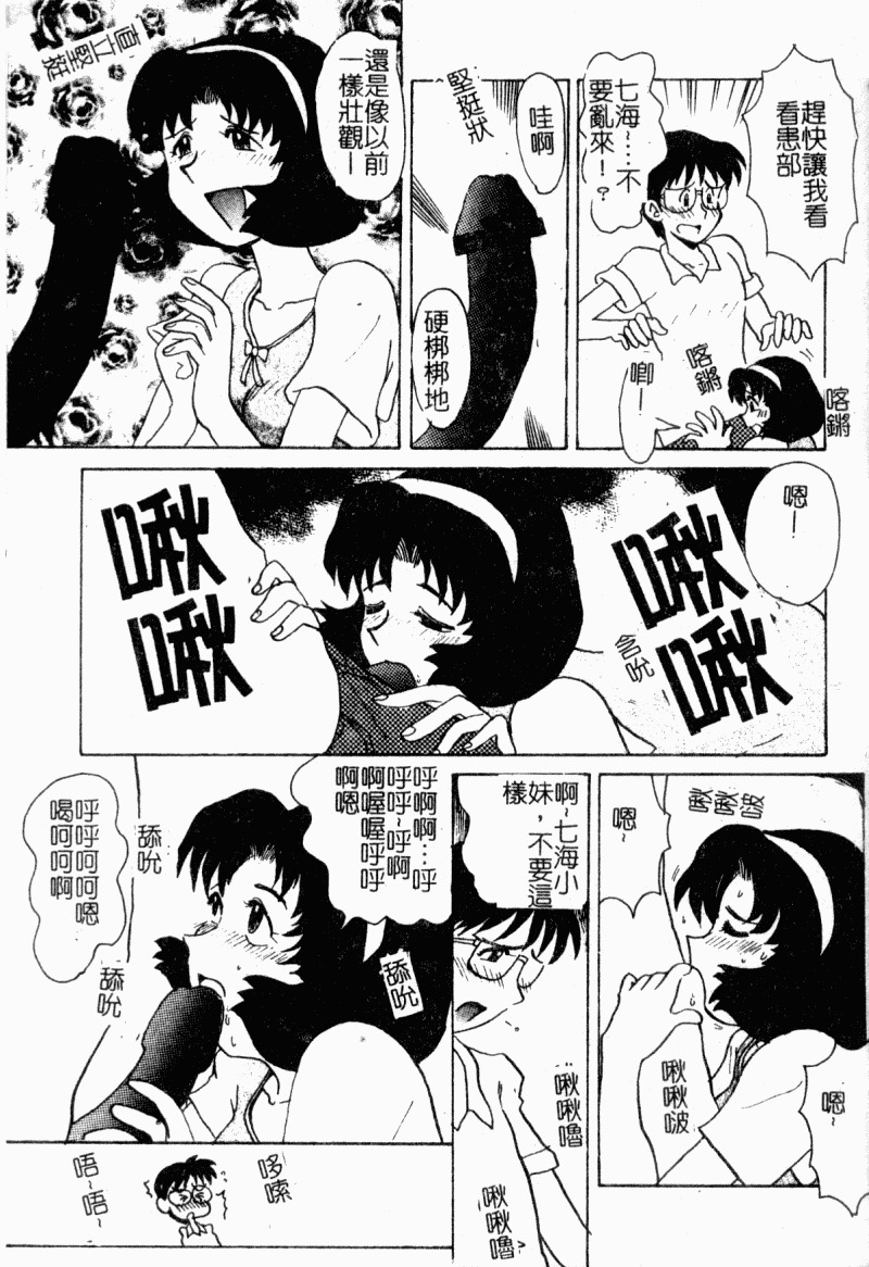 [Yokoyama Chicha]Obscene white girl(chinese) page 131 full