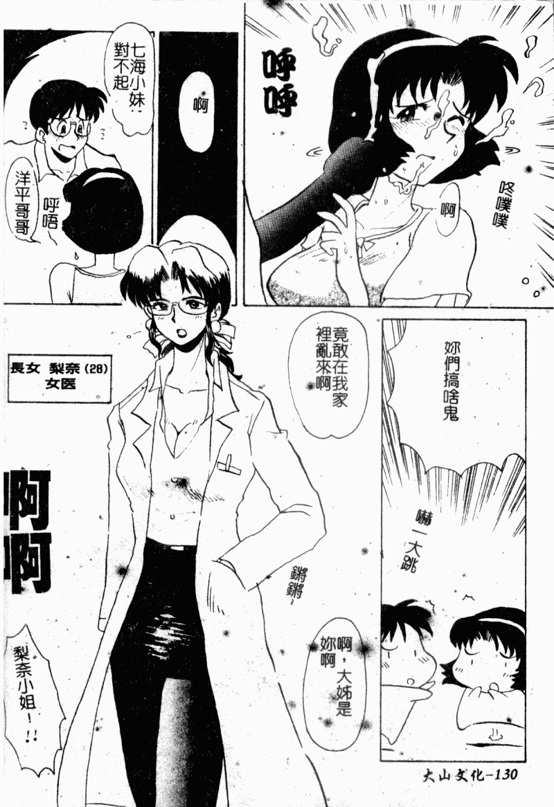 [Yokoyama Chicha]Obscene white girl(chinese) page 132 full