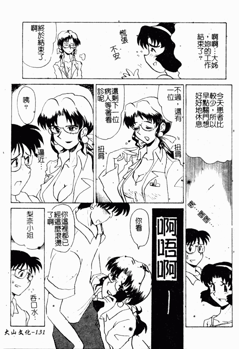 [Yokoyama Chicha]Obscene white girl(chinese) page 133 full