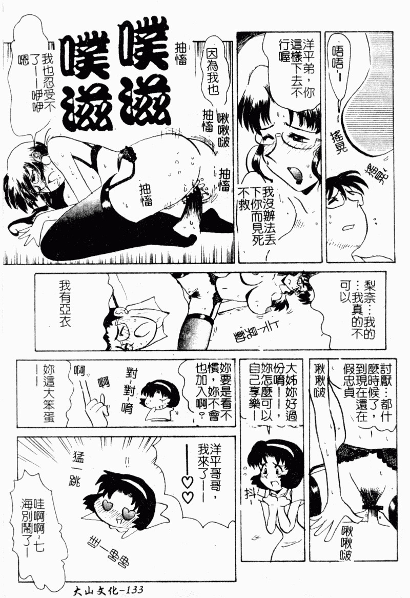 [Yokoyama Chicha]Obscene white girl(chinese) page 135 full