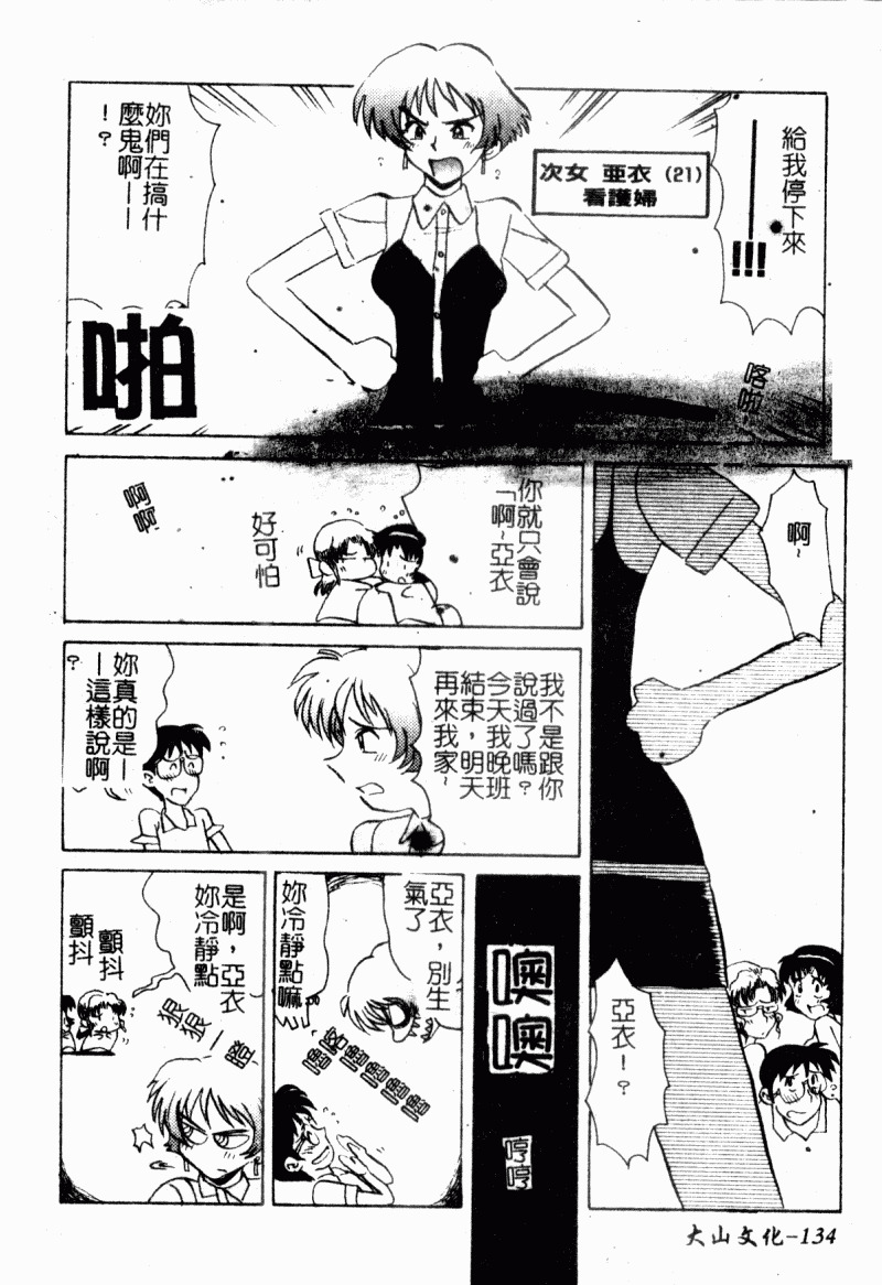 [Yokoyama Chicha]Obscene white girl(chinese) page 136 full