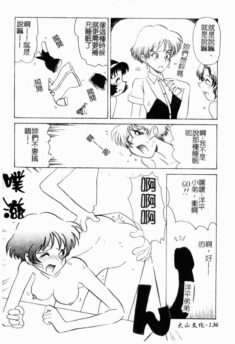 [Yokoyama Chicha]Obscene white girl(chinese) page 138 full