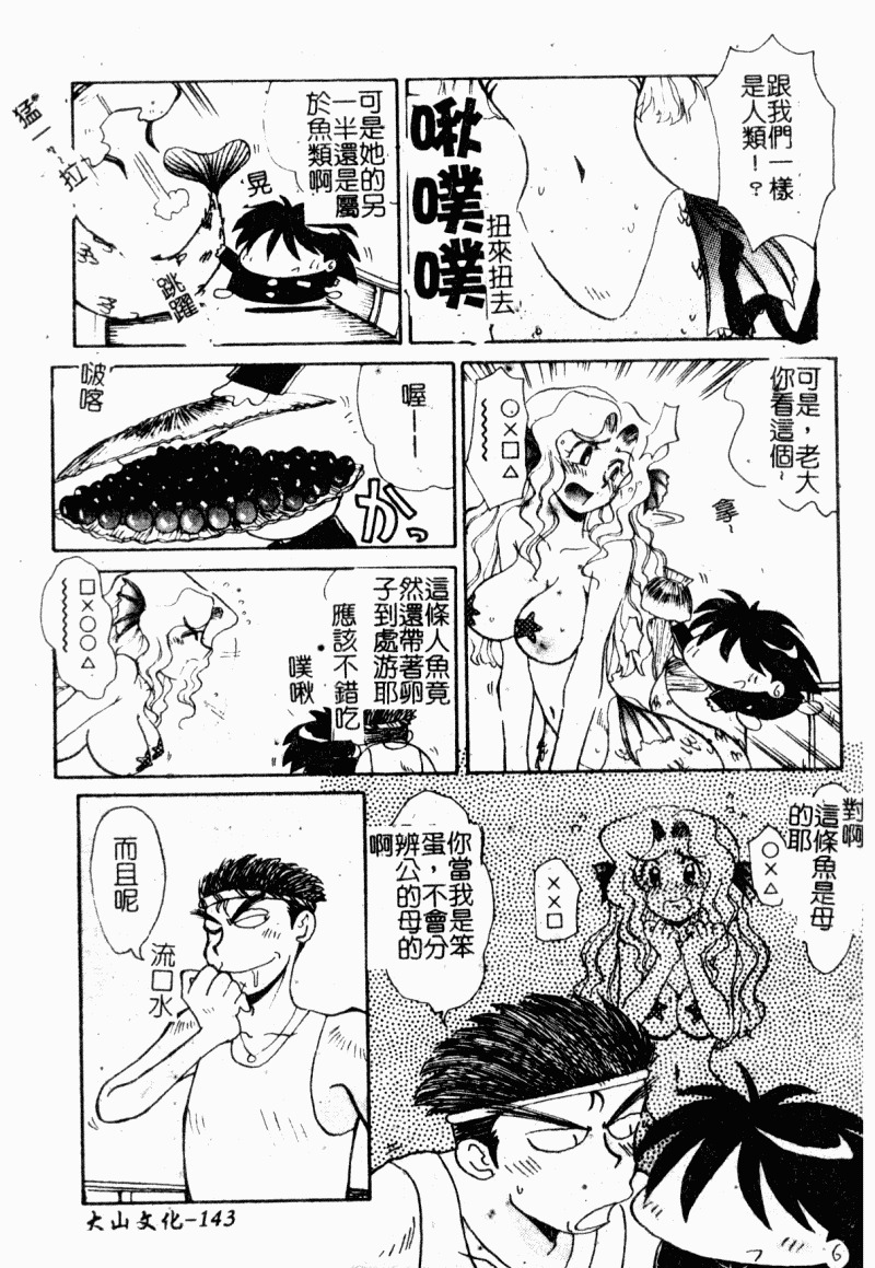 [Yokoyama Chicha]Obscene white girl(chinese) page 145 full