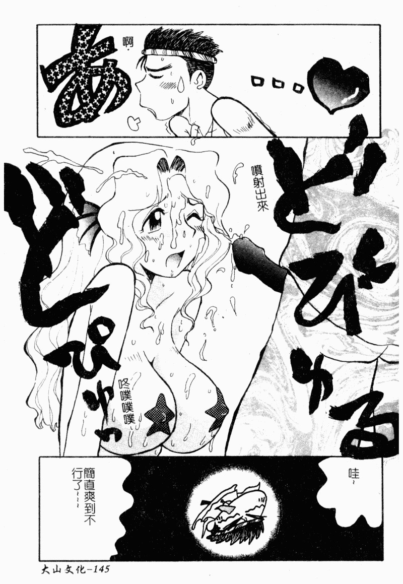 [Yokoyama Chicha]Obscene white girl(chinese) page 147 full