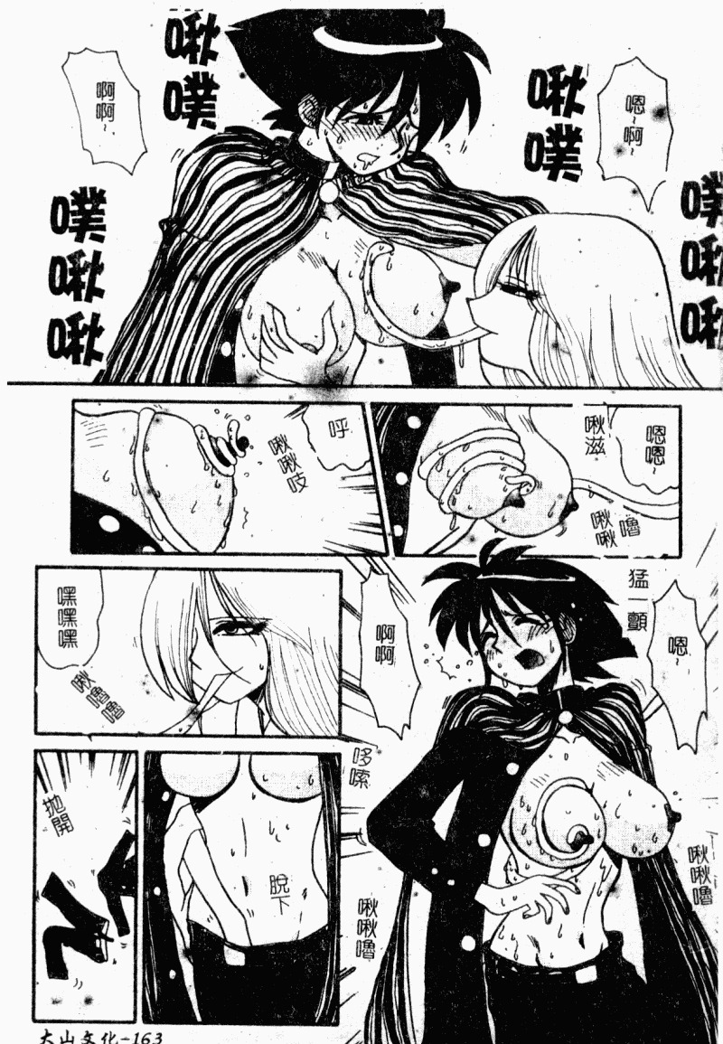 [Yokoyama Chicha]Obscene white girl(chinese) page 165 full