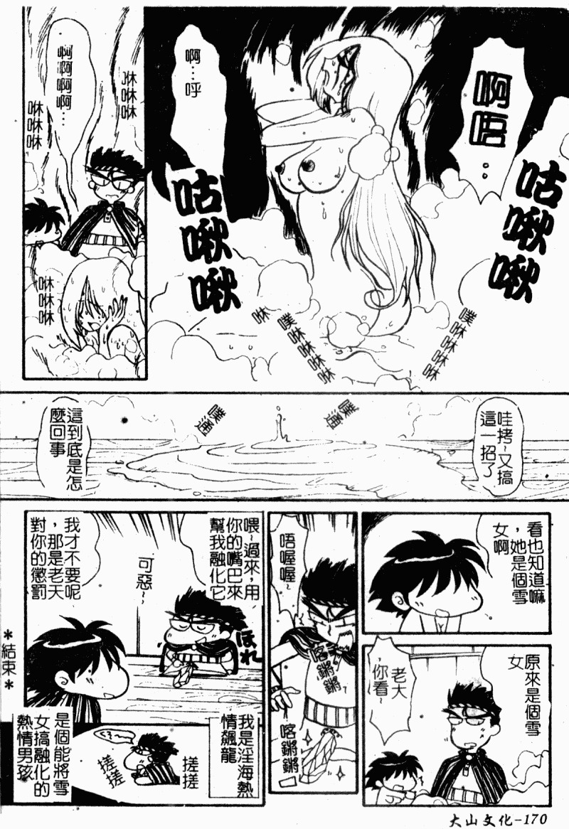 [Yokoyama Chicha]Obscene white girl(chinese) page 172 full