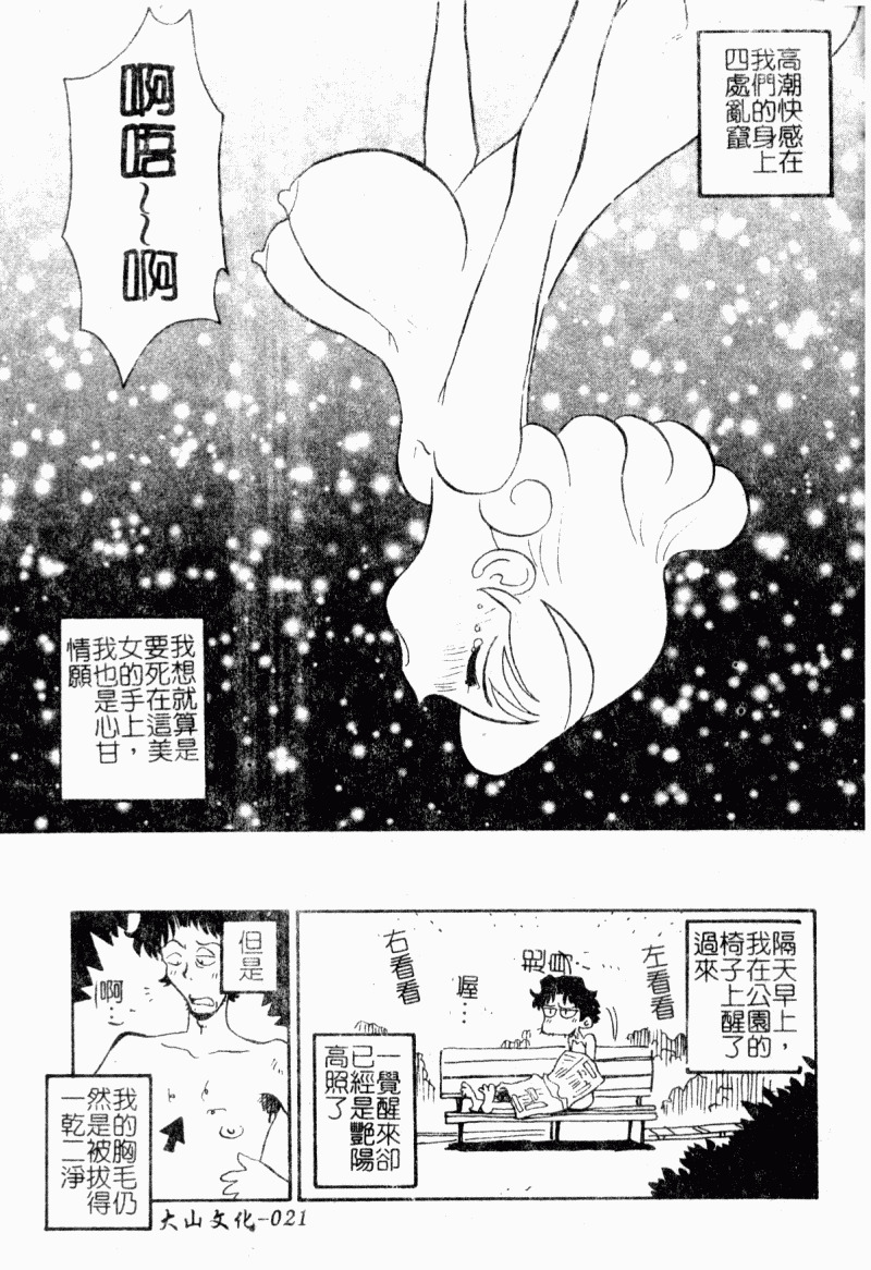 [Yokoyama Chicha]Obscene white girl(chinese) page 23 full