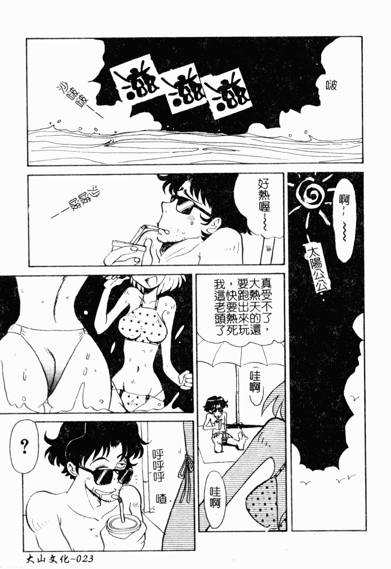 [Yokoyama Chicha]Obscene white girl(chinese) page 25 full