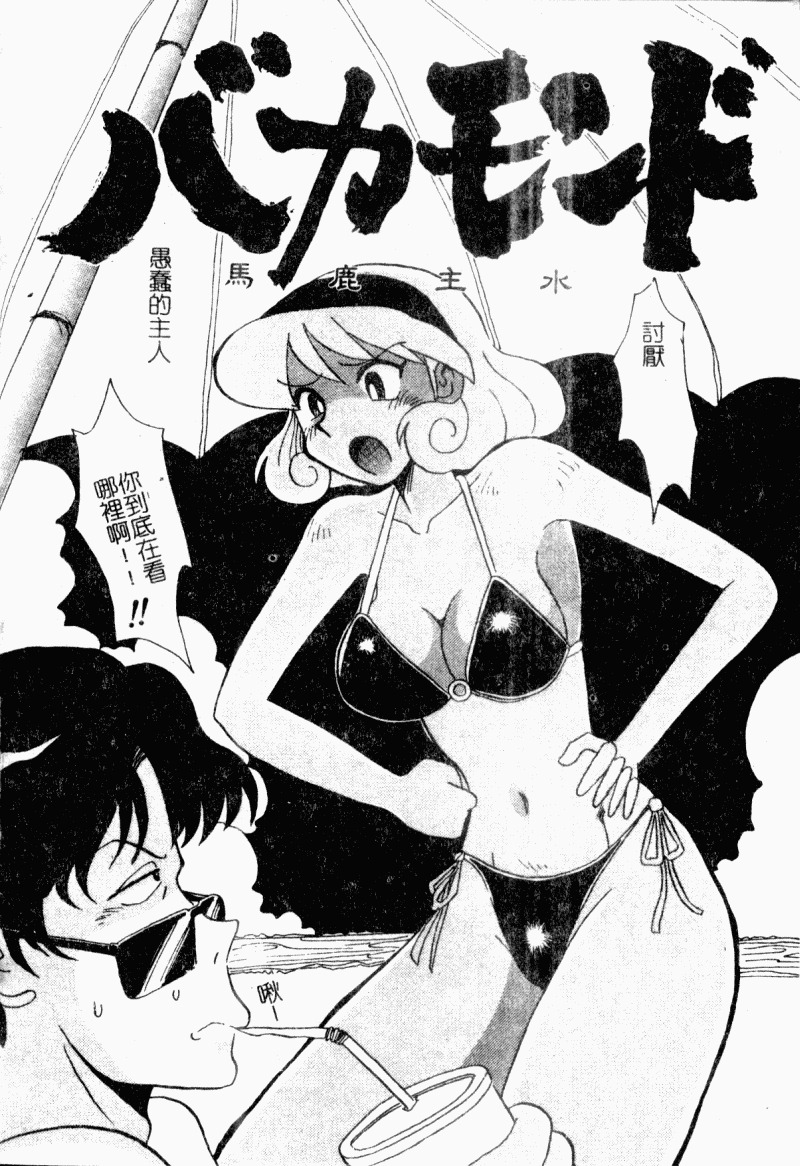 [Yokoyama Chicha]Obscene white girl(chinese) page 26 full