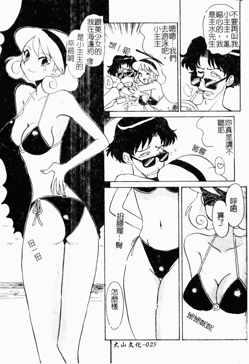 [Yokoyama Chicha]Obscene white girl(chinese) page 27 full