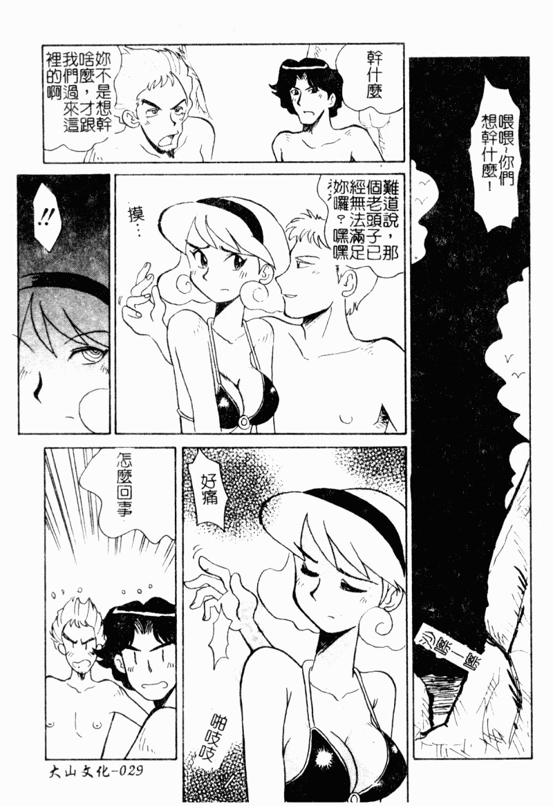 [Yokoyama Chicha]Obscene white girl(chinese) page 31 full