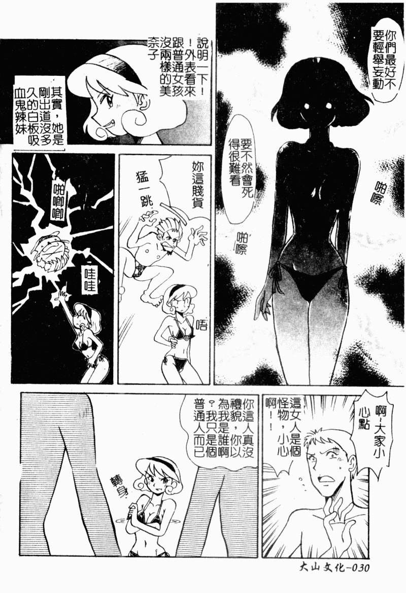 [Yokoyama Chicha]Obscene white girl(chinese) page 32 full