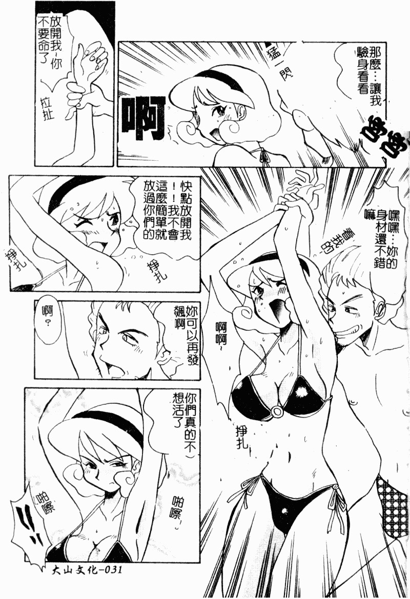 [Yokoyama Chicha]Obscene white girl(chinese) page 33 full