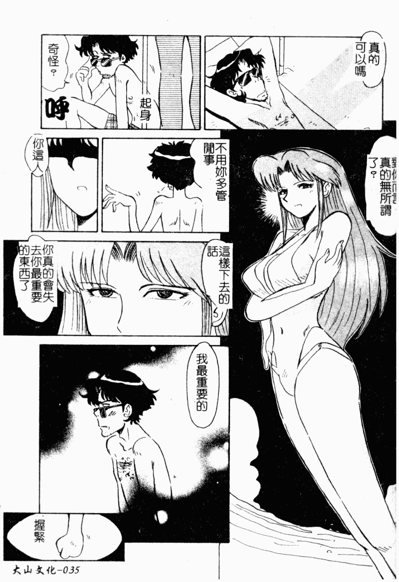 [Yokoyama Chicha]Obscene white girl(chinese) page 37 full