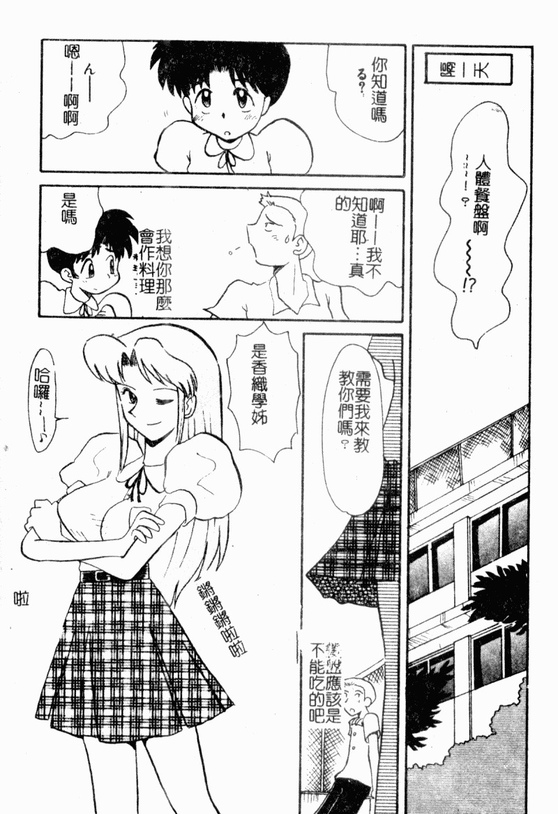 [Yokoyama Chicha]Obscene white girl(chinese) page 52 full