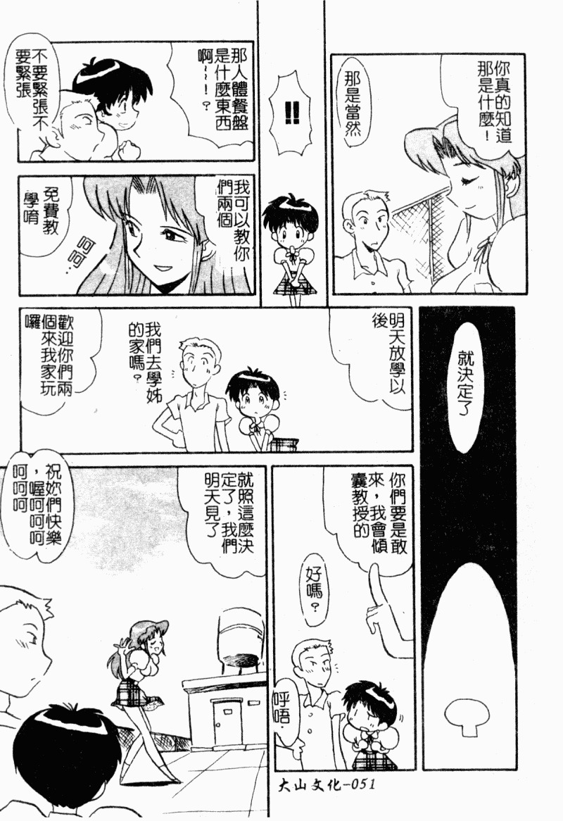 [Yokoyama Chicha]Obscene white girl(chinese) page 53 full