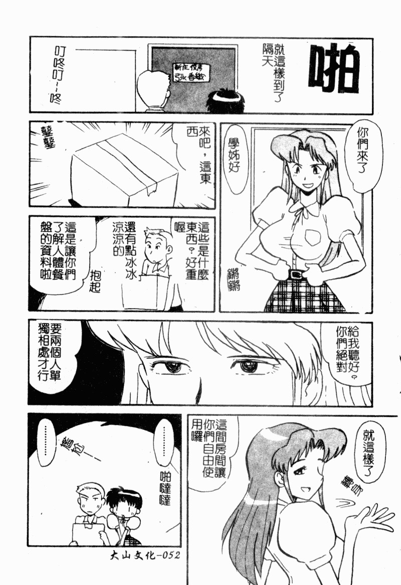 [Yokoyama Chicha]Obscene white girl(chinese) page 54 full