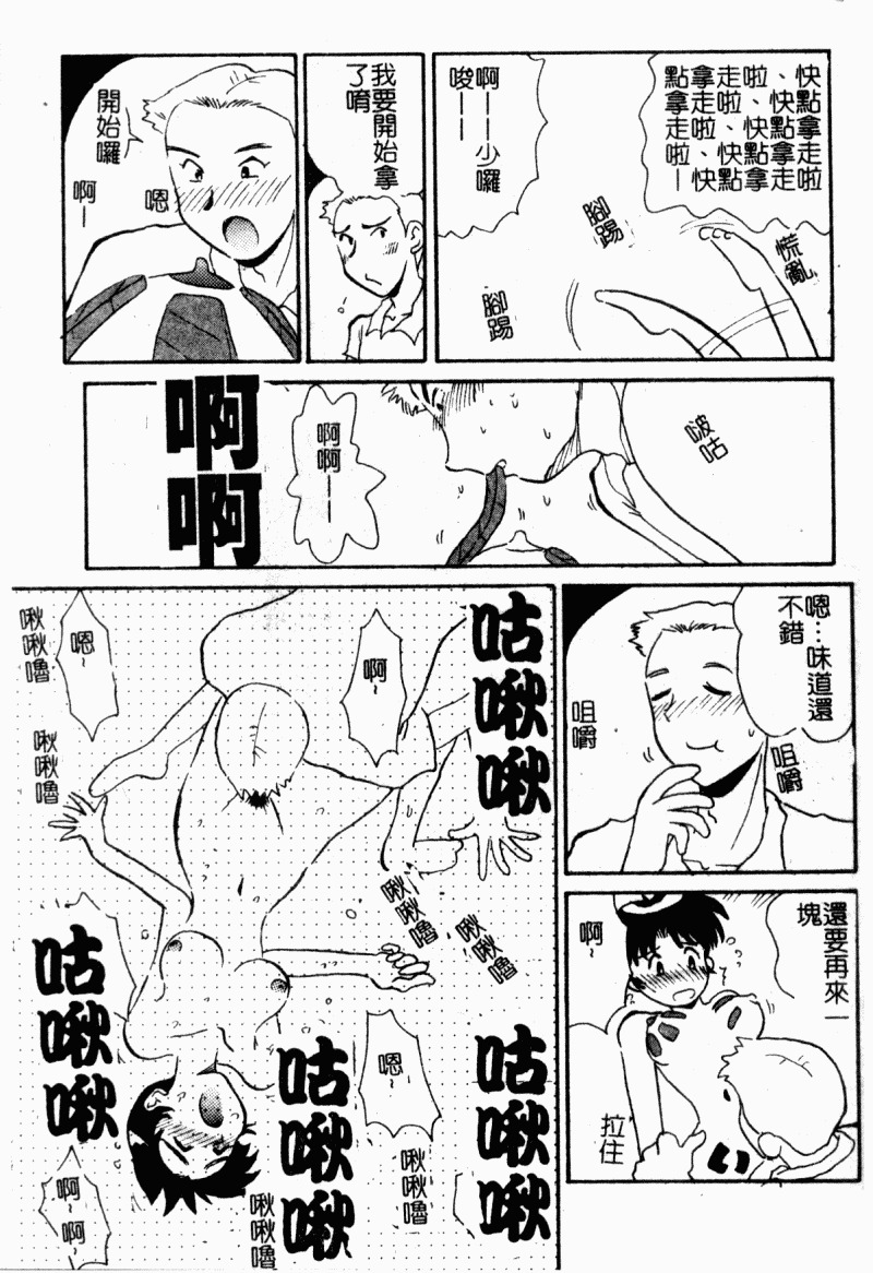 [Yokoyama Chicha]Obscene white girl(chinese) page 61 full