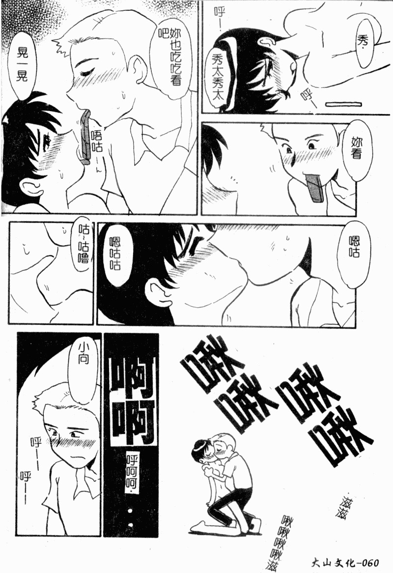 [Yokoyama Chicha]Obscene white girl(chinese) page 62 full