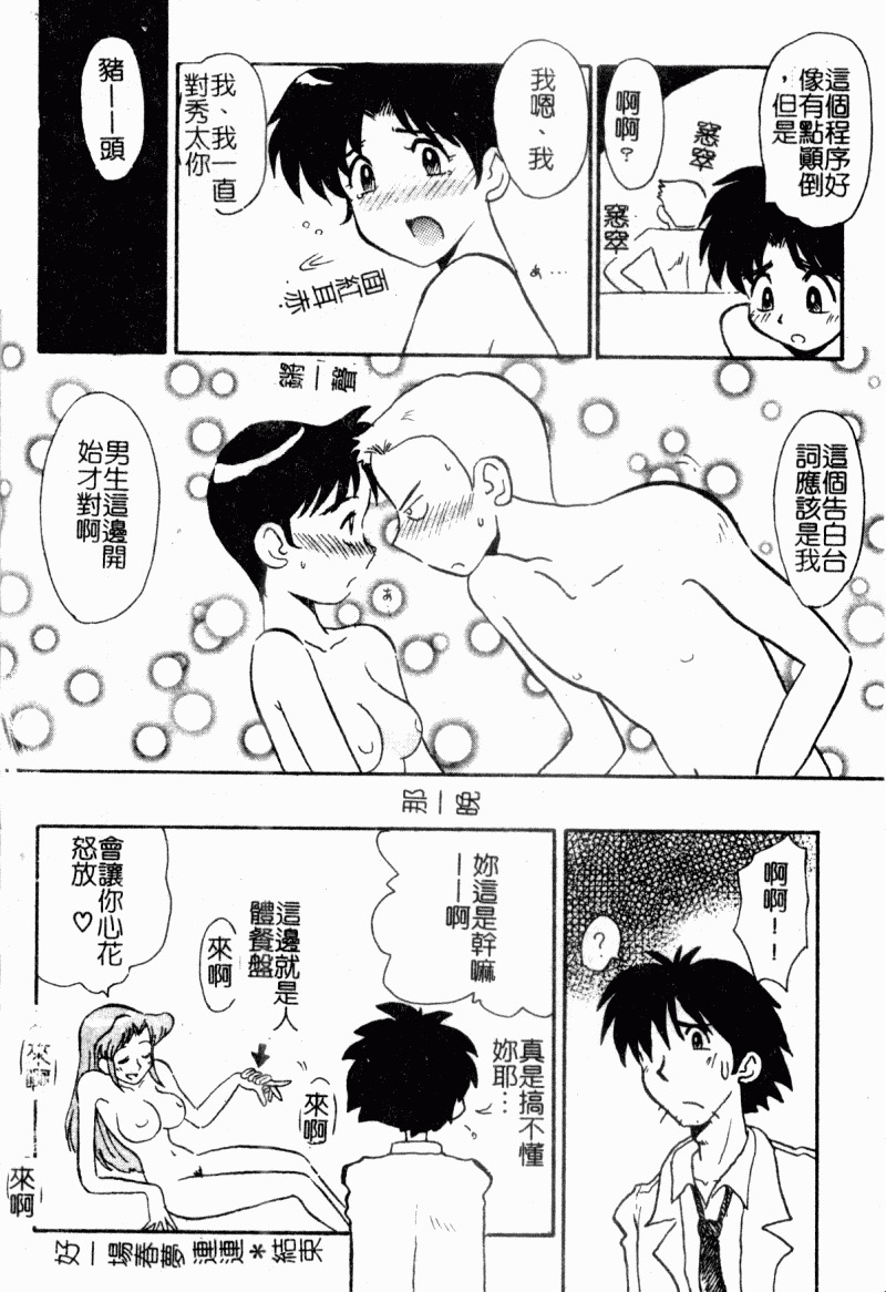 [Yokoyama Chicha]Obscene white girl(chinese) page 64 full