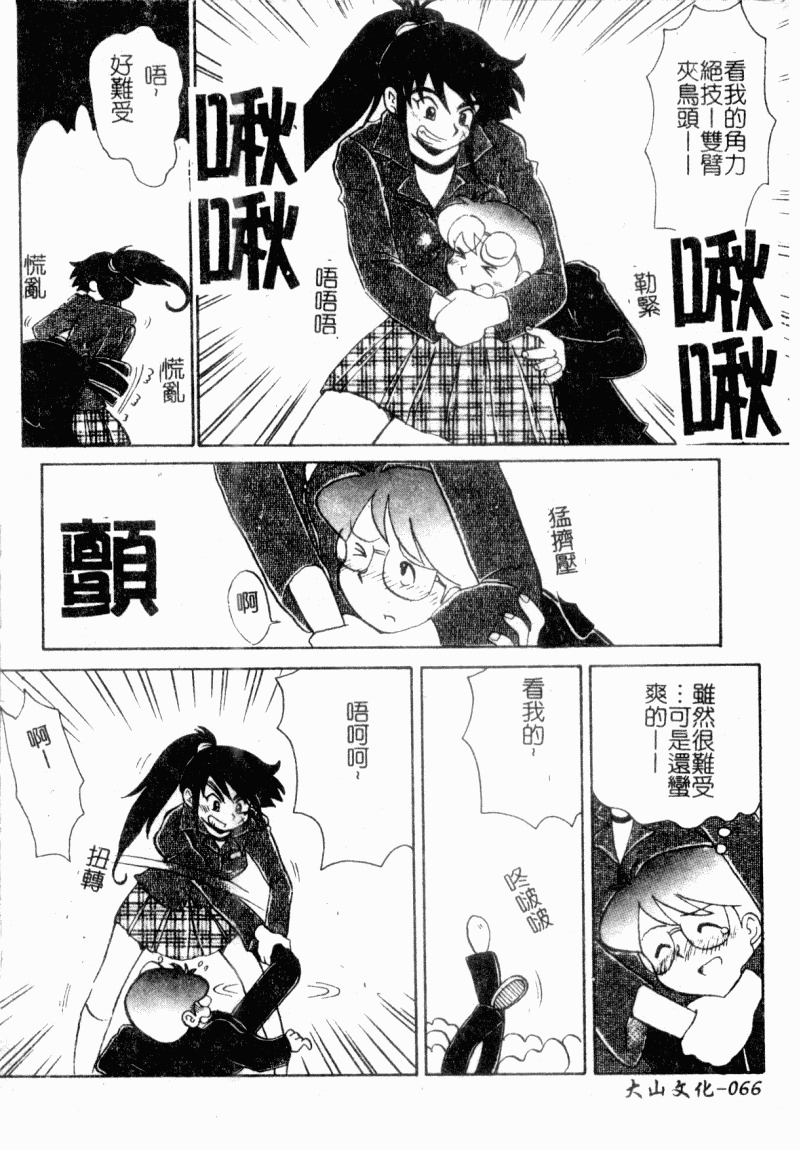 [Yokoyama Chicha]Obscene white girl(chinese) page 68 full