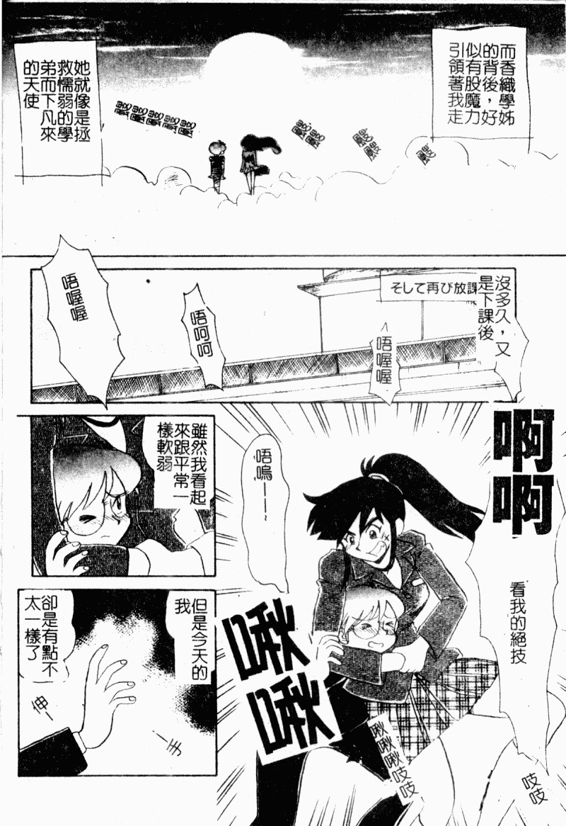 [Yokoyama Chicha]Obscene white girl(chinese) page 72 full