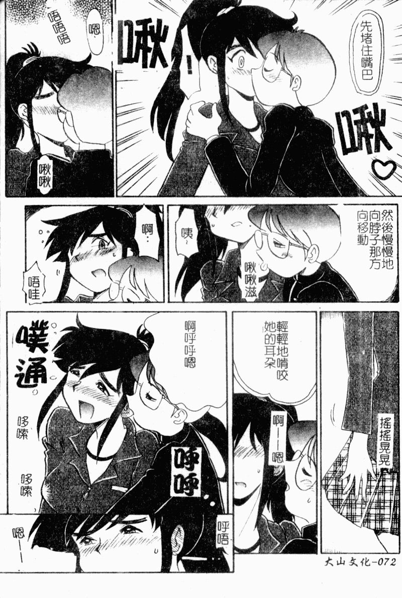 [Yokoyama Chicha]Obscene white girl(chinese) page 74 full