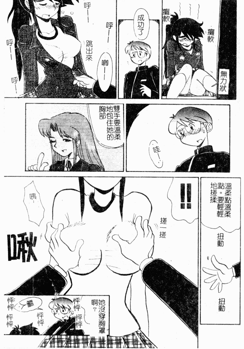 [Yokoyama Chicha]Obscene white girl(chinese) page 75 full