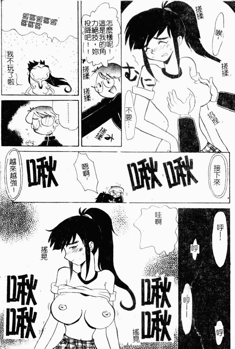 [Yokoyama Chicha]Obscene white girl(chinese) page 76 full