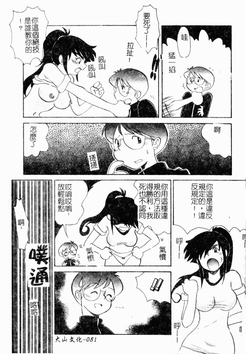 [Yokoyama Chicha]Obscene white girl(chinese) page 83 full