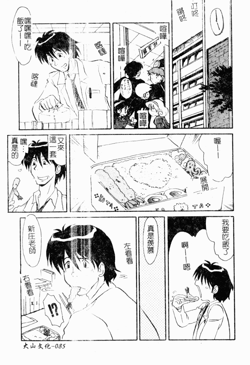 [Yokoyama Chicha]Obscene white girl(chinese) page 87 full