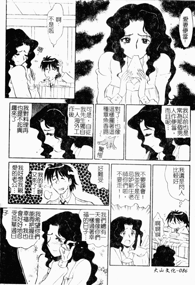 [Yokoyama Chicha]Obscene white girl(chinese) page 88 full