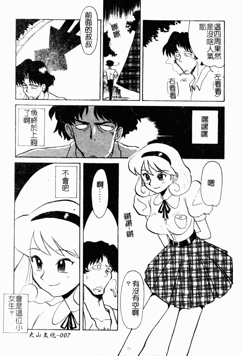 [Yokoyama Chicha]Obscene white girl(chinese) page 9 full