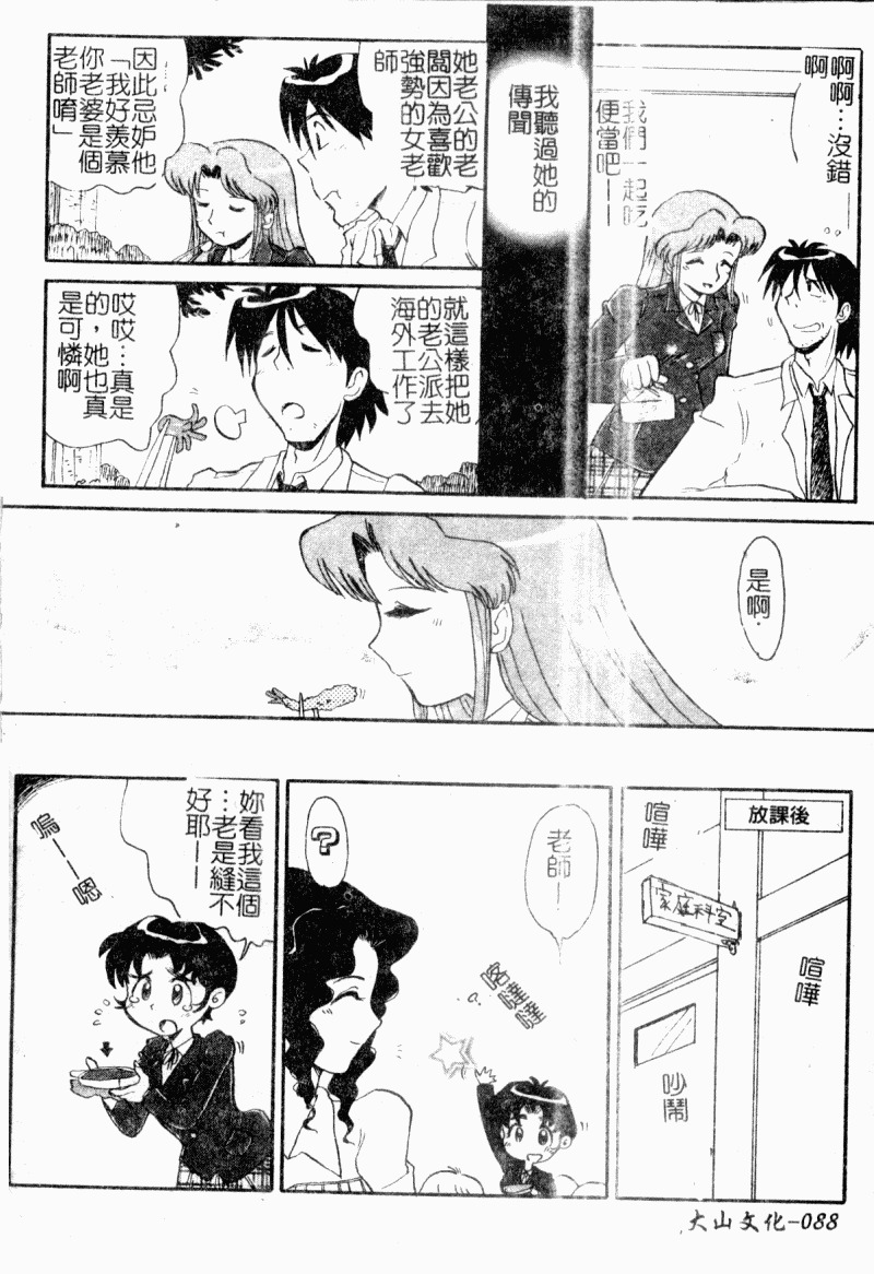 [Yokoyama Chicha]Obscene white girl(chinese) page 90 full