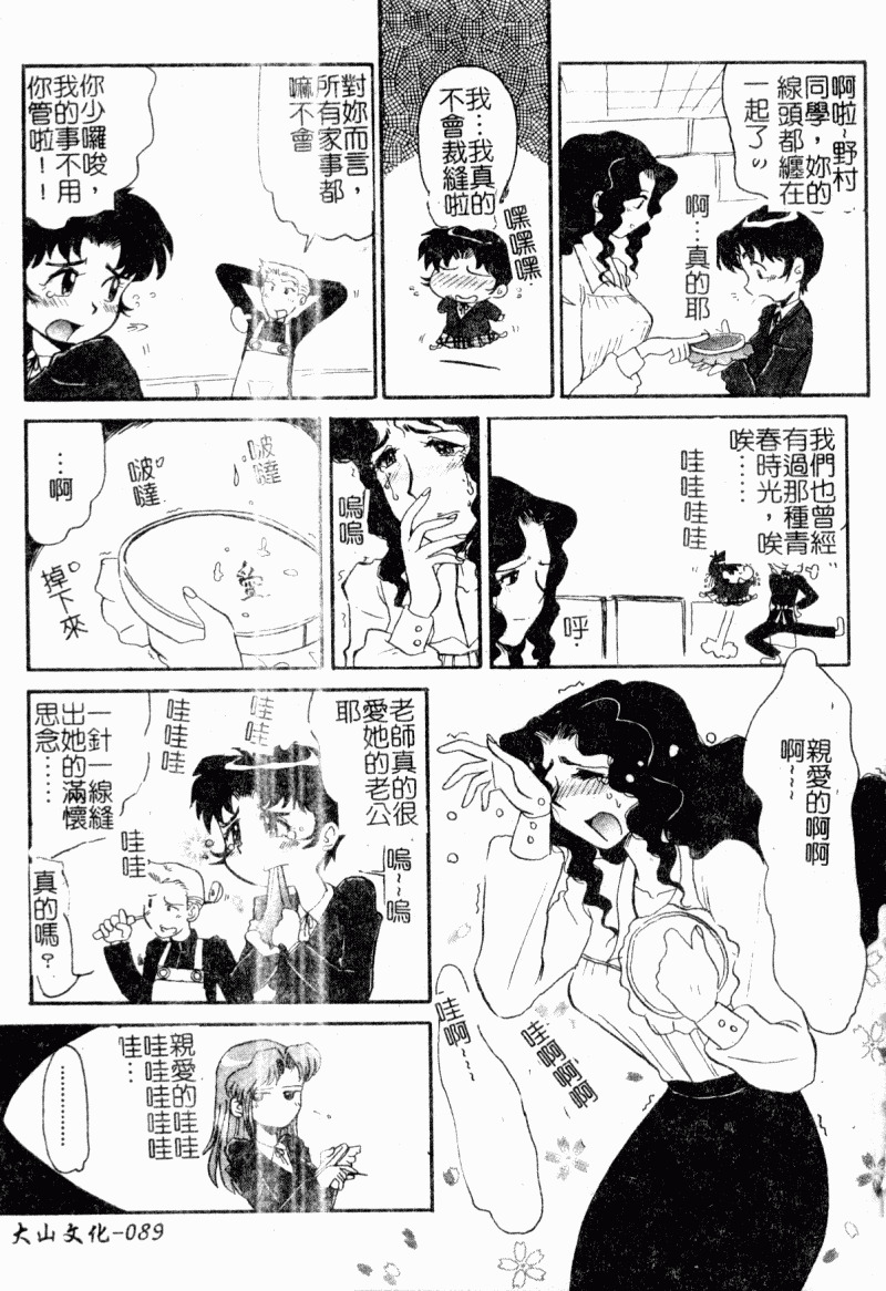 [Yokoyama Chicha]Obscene white girl(chinese) page 91 full