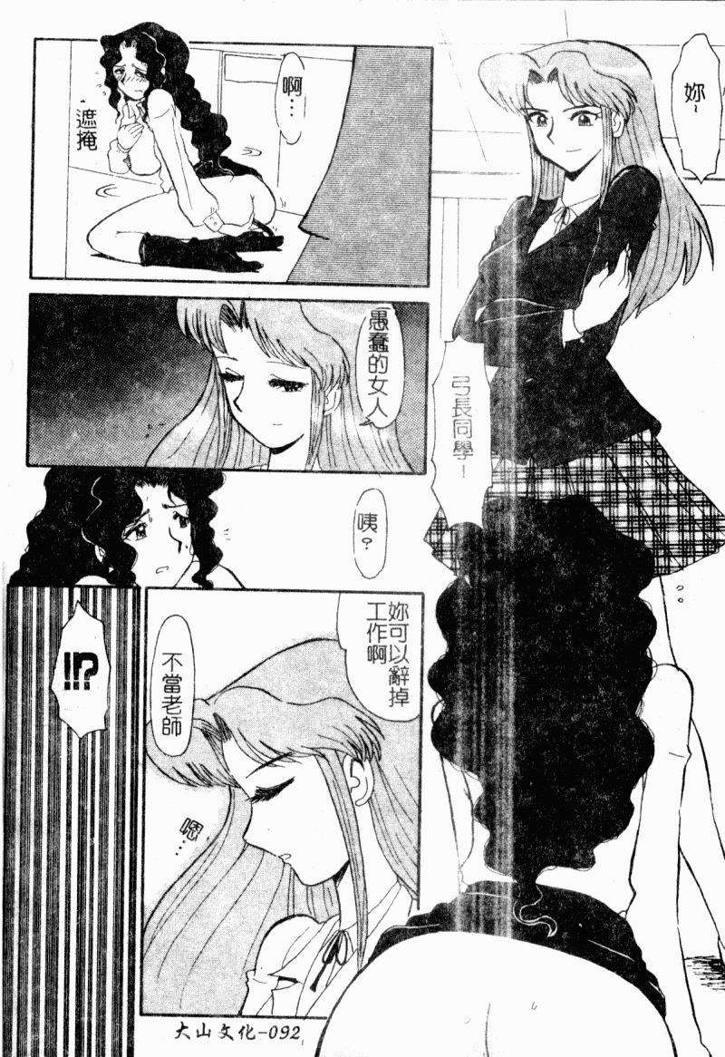 [Yokoyama Chicha]Obscene white girl(chinese) page 94 full