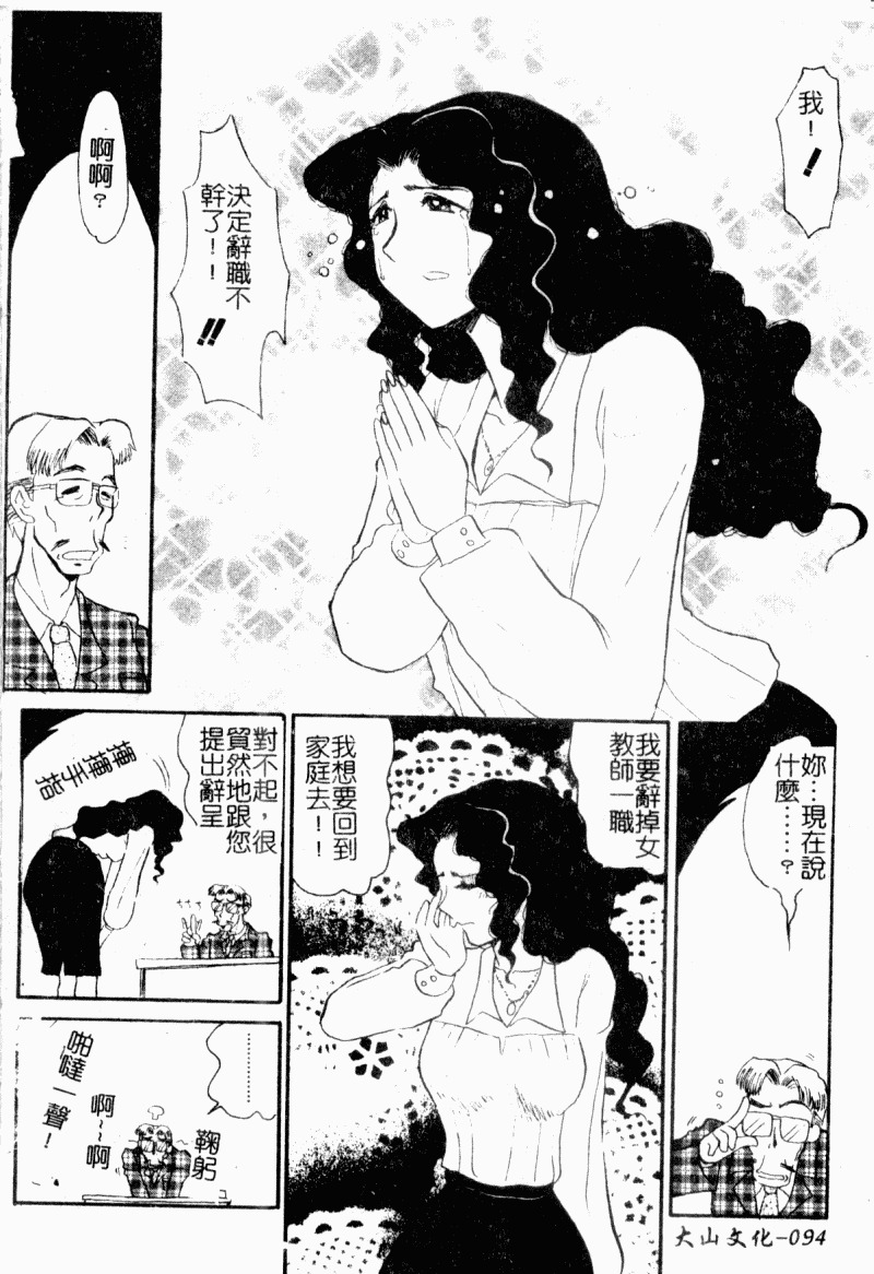 [Yokoyama Chicha]Obscene white girl(chinese) page 96 full