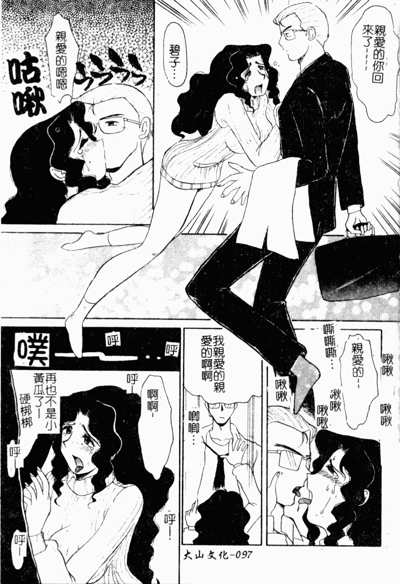 [Yokoyama Chicha]Obscene white girl(chinese) page 99 full