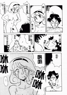 [Yokoyama Chicha]Obscene white girl(chinese) - page 17