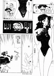 [Yokoyama Chicha]Obscene white girl(chinese) - page 28