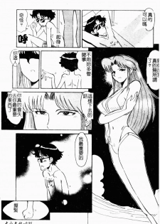 [Yokoyama Chicha]Obscene white girl(chinese) - page 37