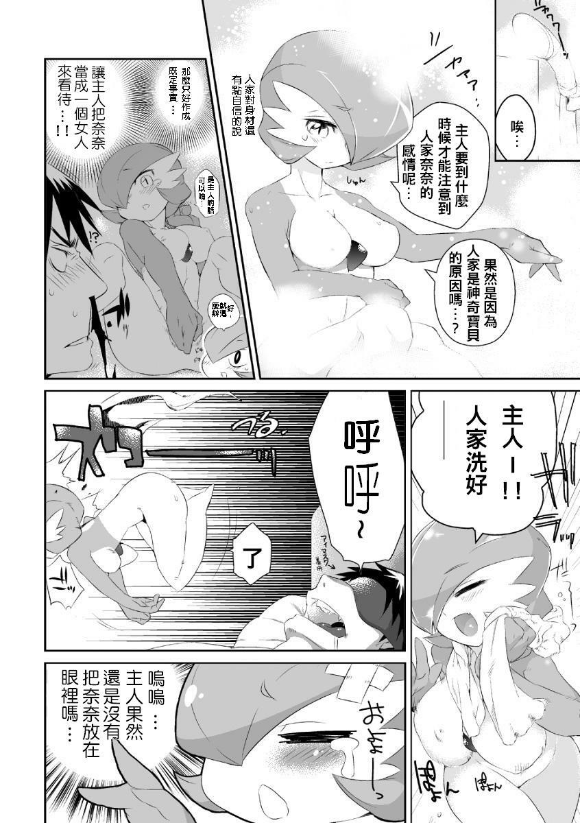 [Mizone] Trainer to Temochi Pokemon ga Love Hotel ni Tomatta Baai (Pokemon) [Chinese] page 4 full