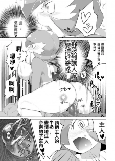 [Mizone] Trainer to Temochi Pokemon ga Love Hotel ni Tomatta Baai (Pokemon) [Chinese] - page 11