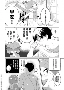 [Mizone] Trainer to Temochi Pokemon ga Love Hotel ni Tomatta Baai (Pokemon) [Chinese] - page 13